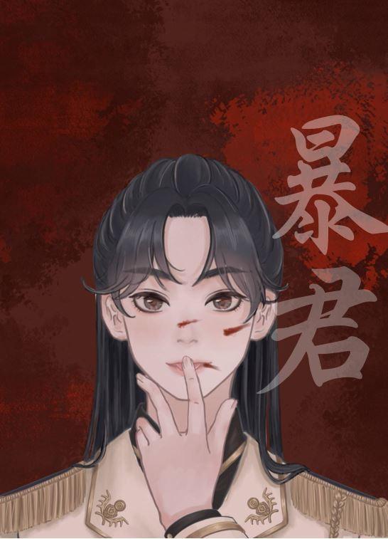 暴君的信息素超甜封面