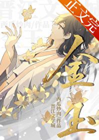 金玉[重生]封面