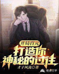 二百元让你的葬礼有个神秘过往封面