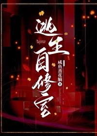 逃生自修室[无限]封面