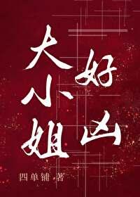 大小姐好凶[七零]封面