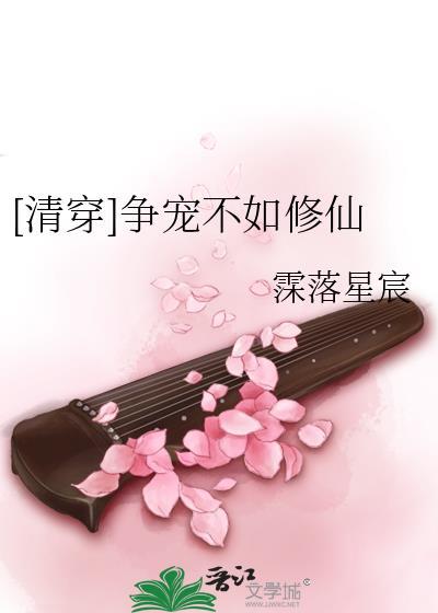 [清穿]争宠不如修仙封面
