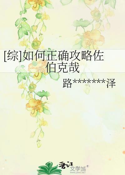 [综]如何正确攻略佐伯克哉封面