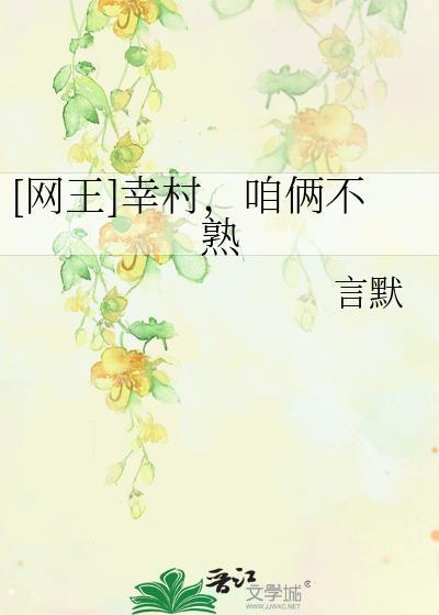 [网王]幸村，咱俩不熟封面