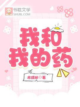 我和我的竹马医生封面