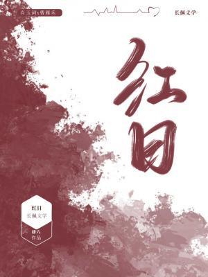 红日封面