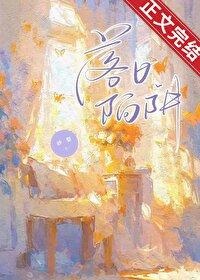 落日陷阱封面