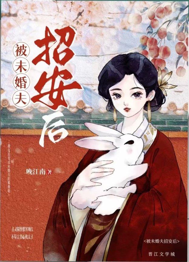 被未婚夫招安后（双重生）封面