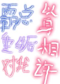 霸总重生后对我以身相许封面