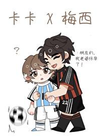 [足球]如何达成皇萨巴阿的统一封面