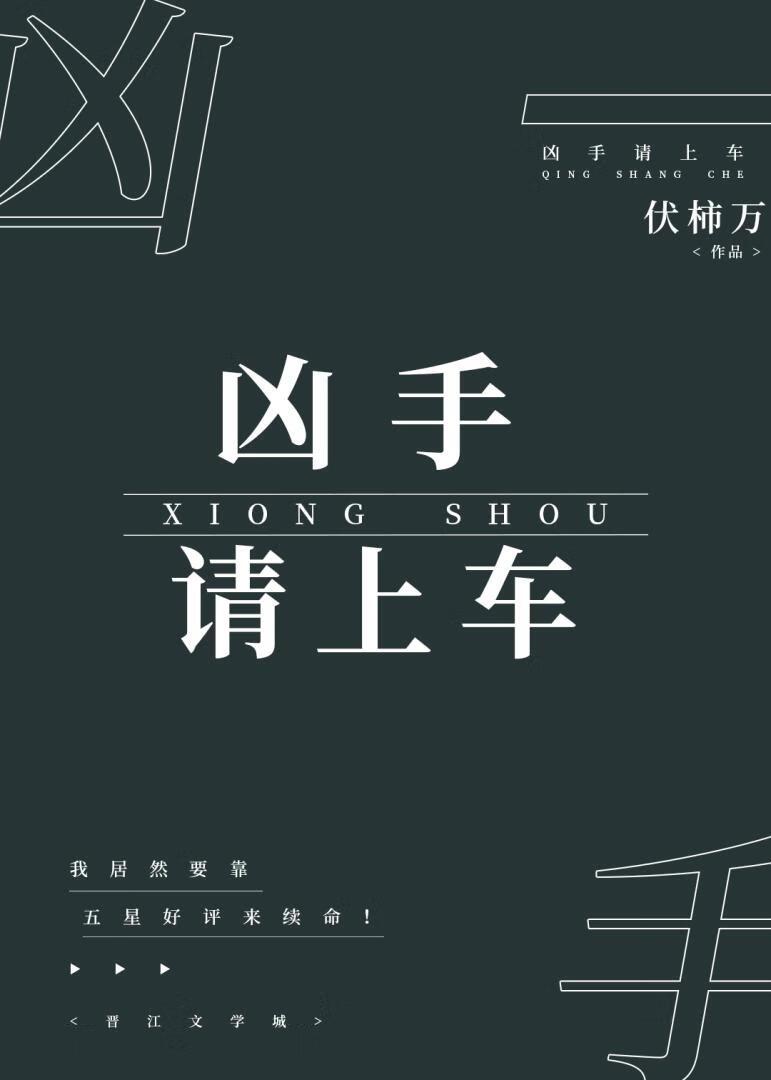 凶*****！封面