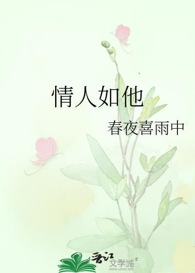 情人如他封面