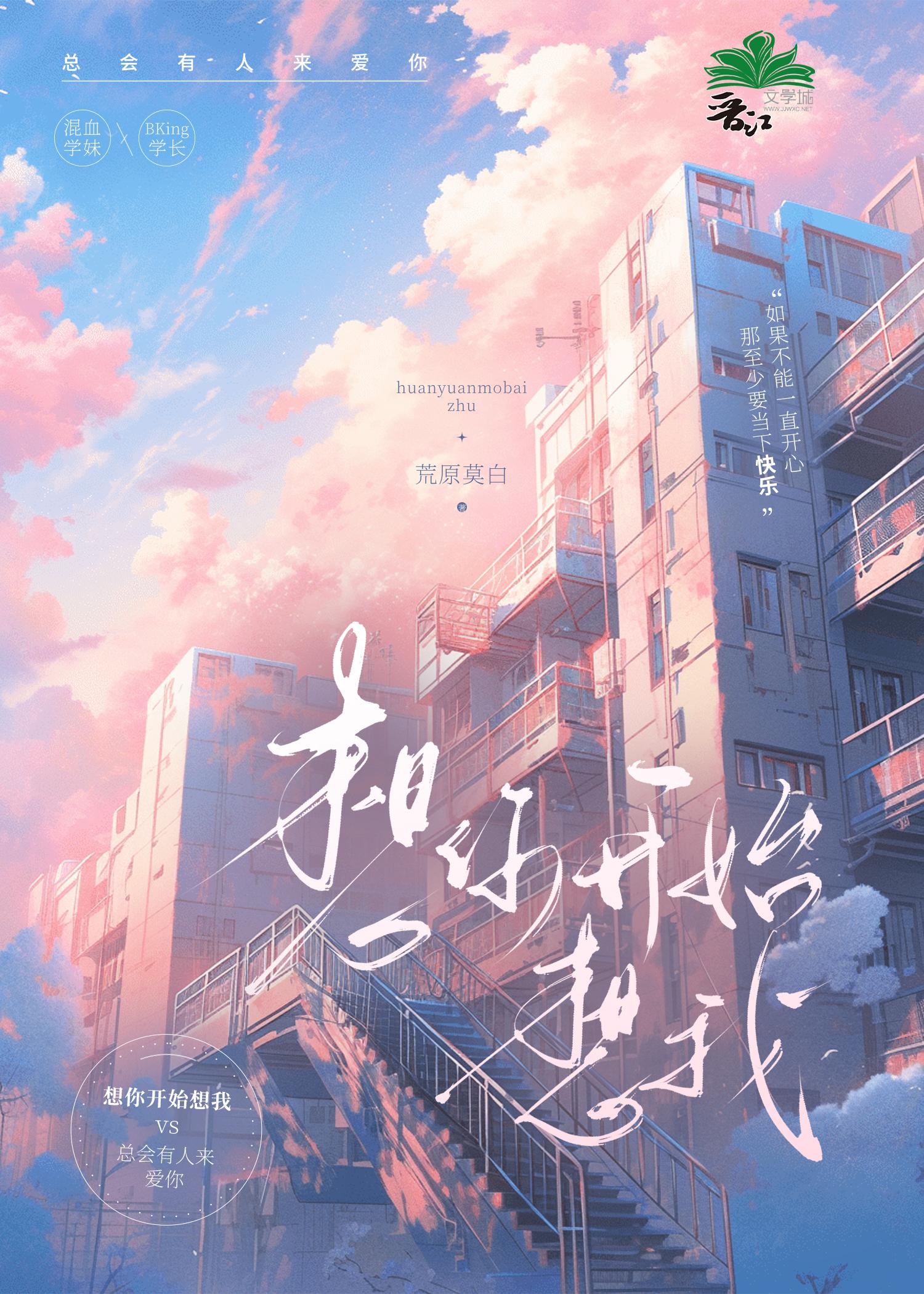想你开始想我封面