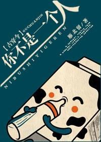 你不是一个人！封面