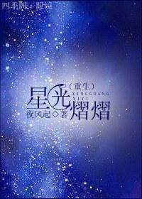 （重生）星光熠熠封面