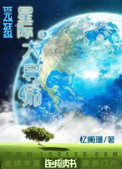 星际大导师封面