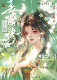 穿书后亲懵白月光美强惨封面