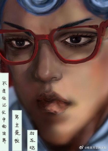 [JOJO]不是你记忆中的世界封面