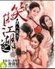 笑傲江湖之美人天下封面