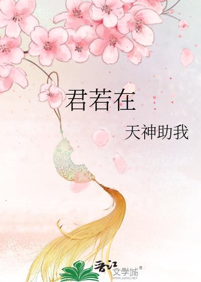 君若在封面