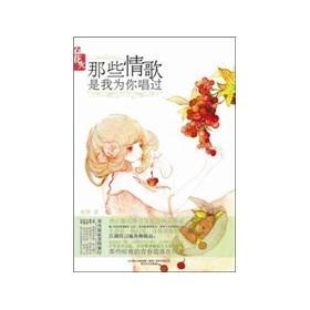 那些情歌是我为你唱过封面