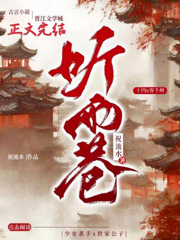 听雨巷封面
