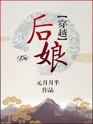 后娘封面