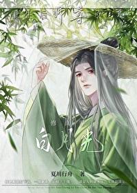 重生后师尊成了修真界白月光封面