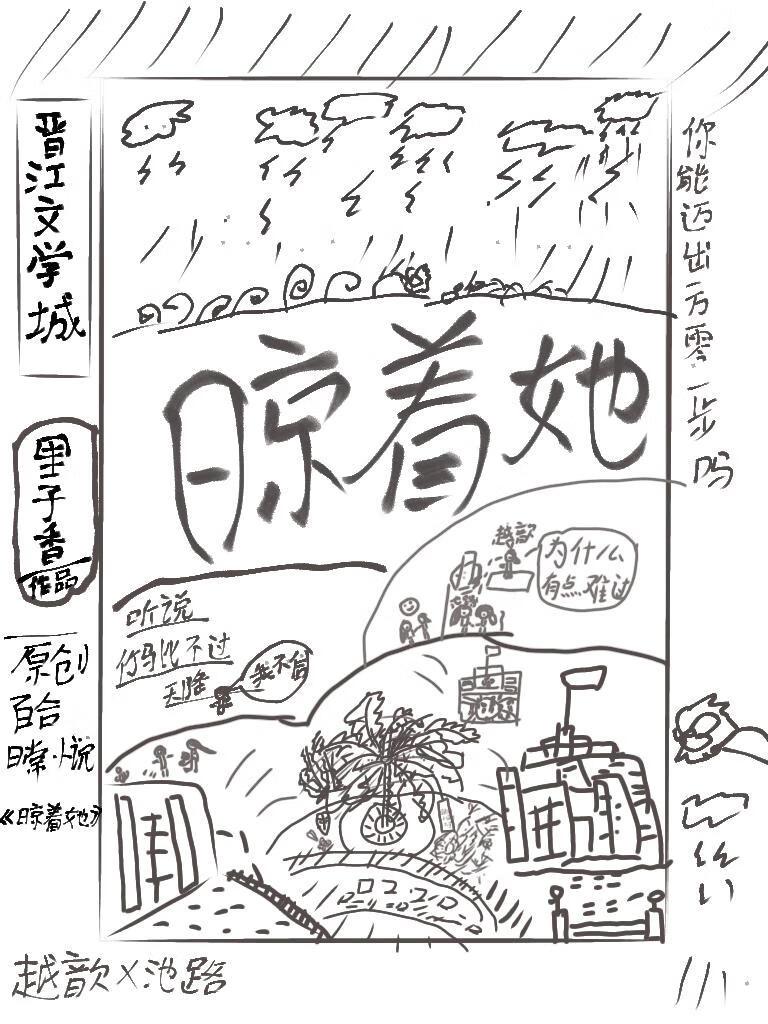 晾着她封面