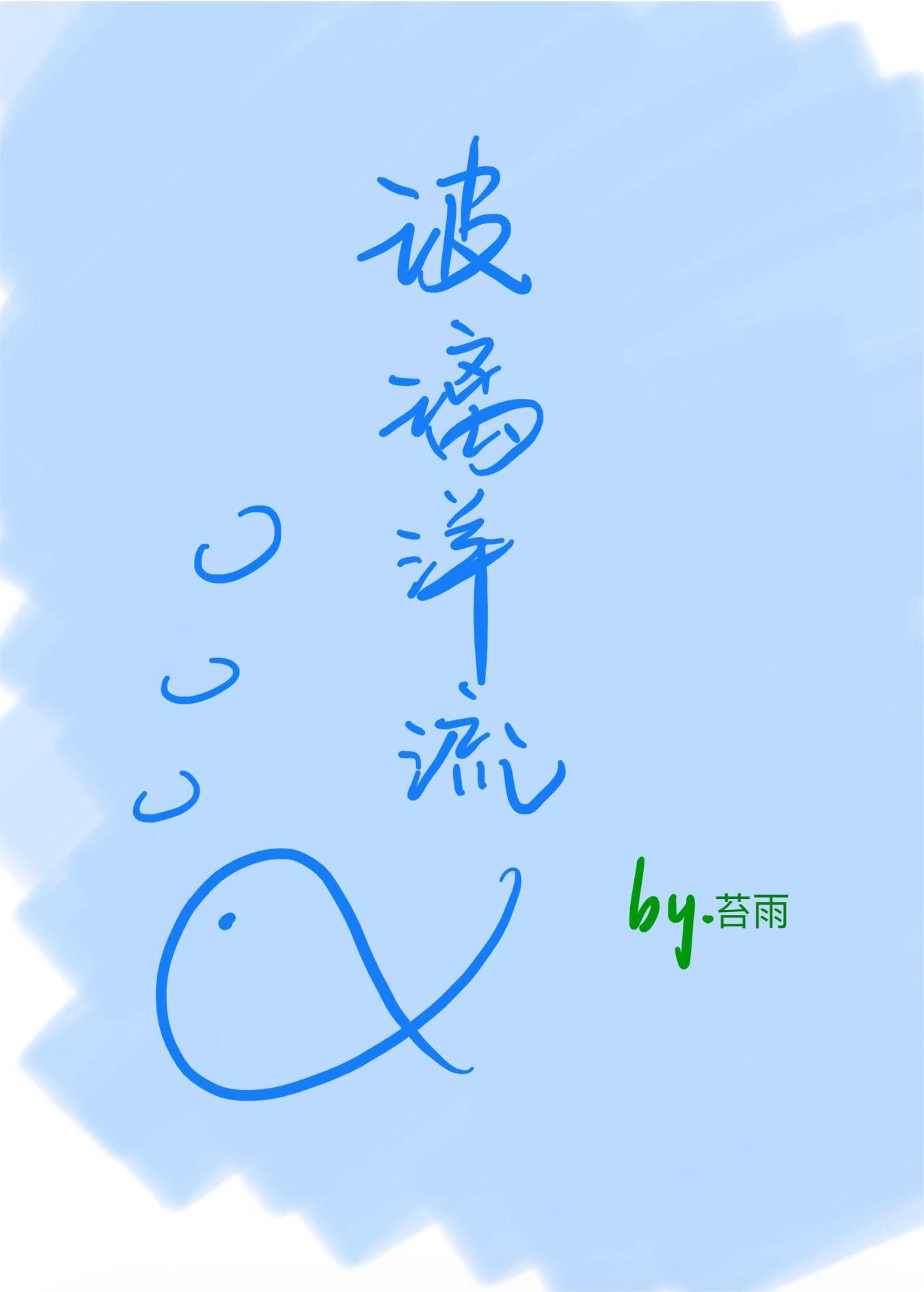 玻璃洋流封面