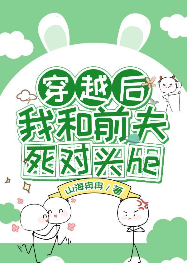 豪门弃妇离婚后爆富了封面