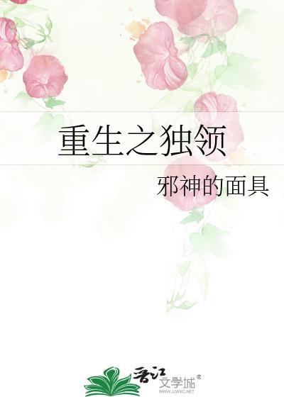 重生之独领封面
