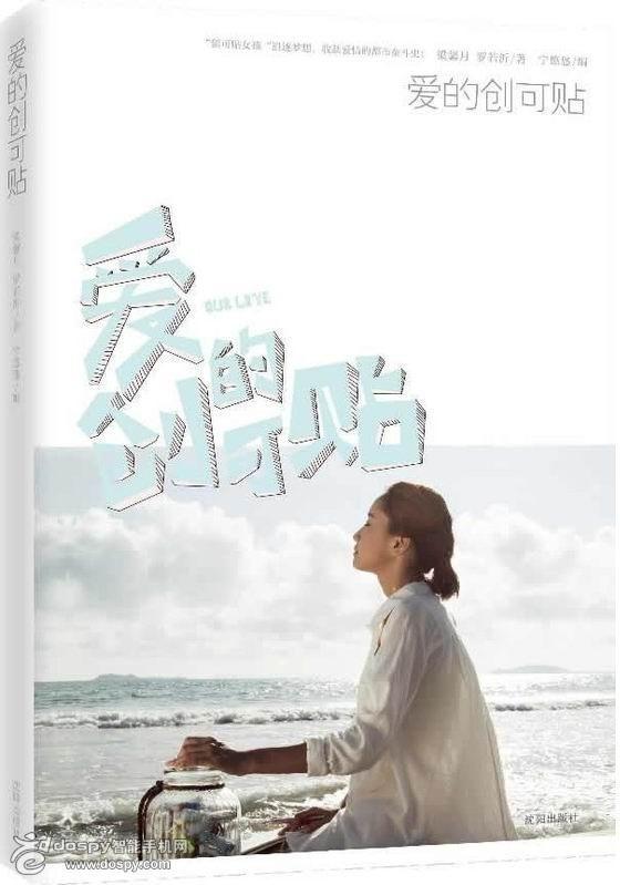 爱的创可贴封面