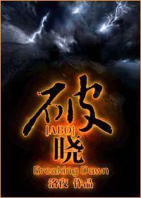破晓封面