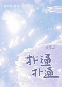扑通扑通封面