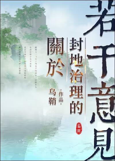 关于封地治理的若干意见封面
