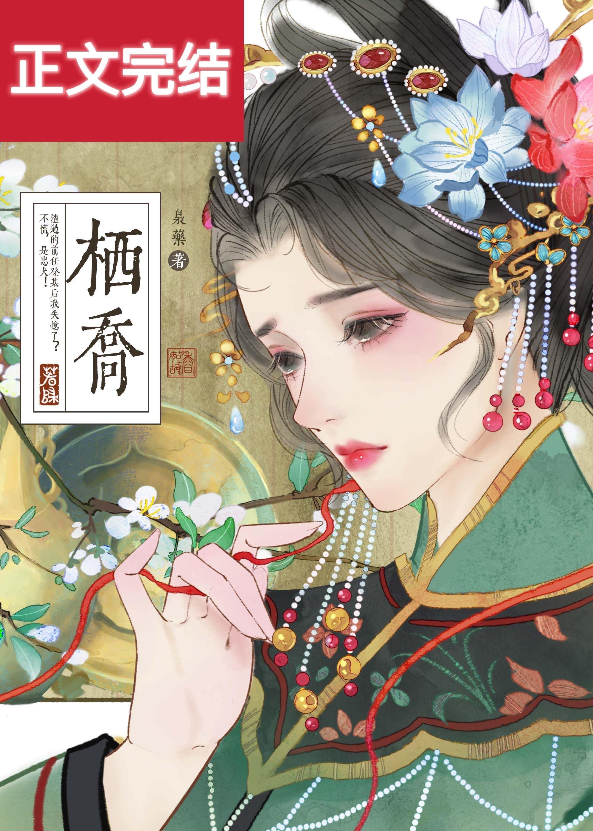 渣过的忠犬前任杀回来了封面