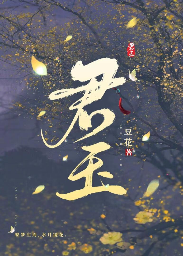 君玉封面