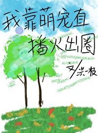 归园田居日常封面