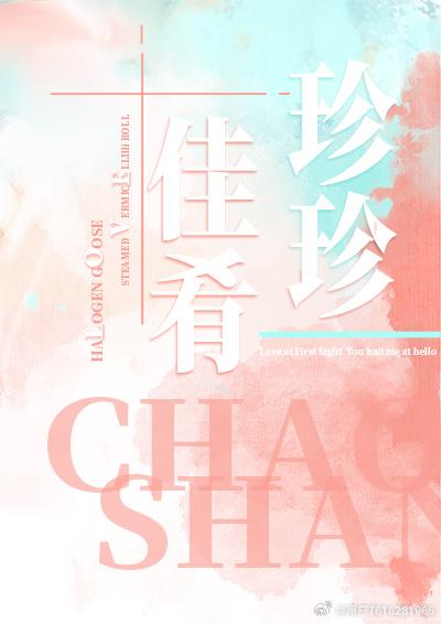珍珍佳肴封面