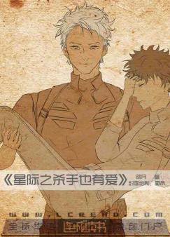 重生之杀手也有爱封面