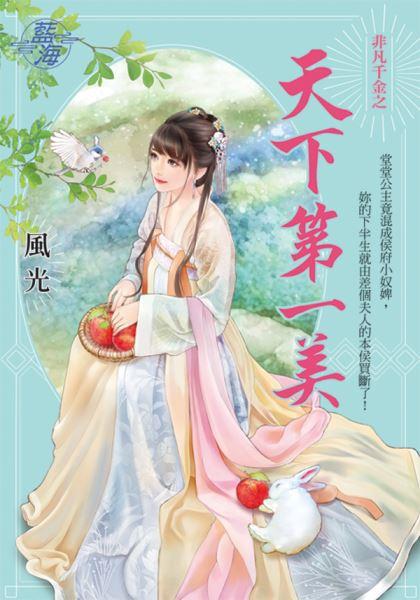 天下第一美封面