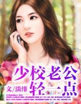 少校老公，轻一点封面