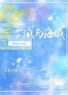 雪域与海城：三门女干部也有春天封面