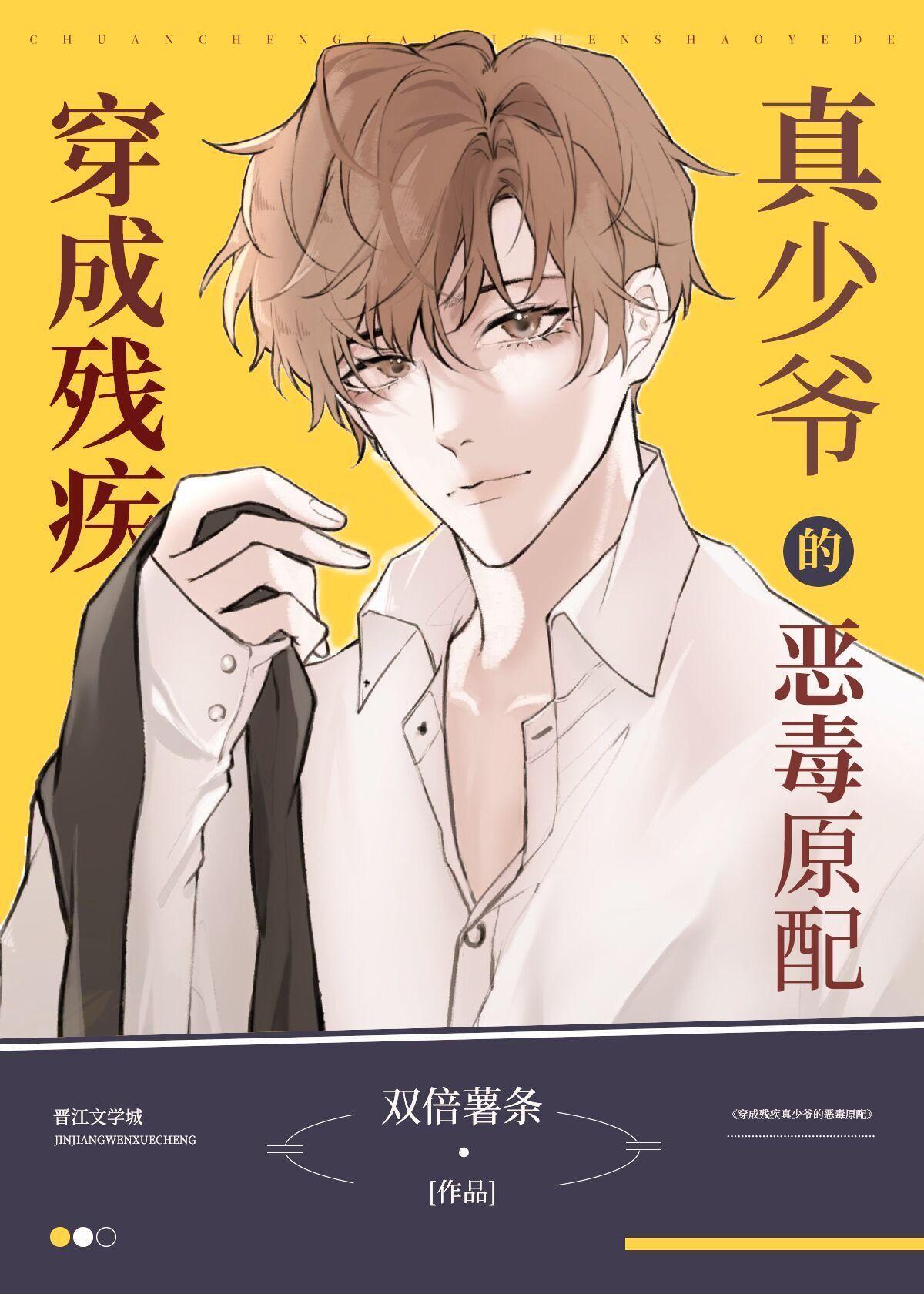 穿成残疾大佬的炮灰原配封面
