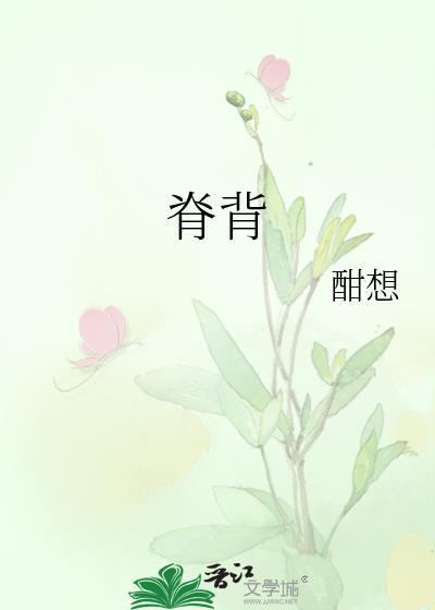脊背封面