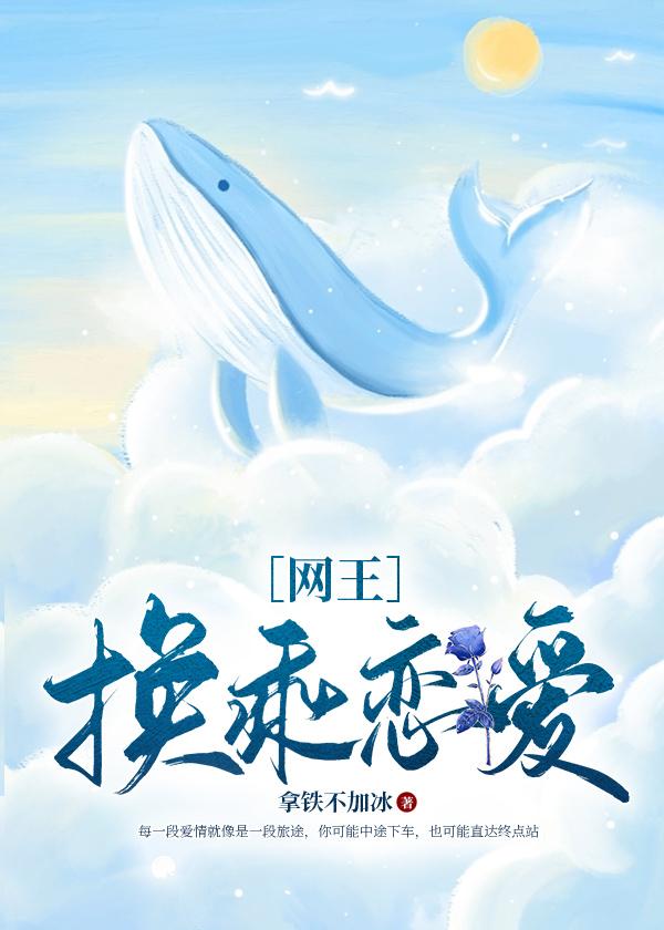 [网王]换乘恋爱封面