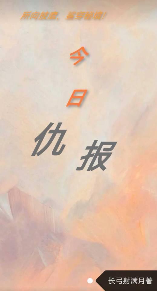 今日仇报（3）封面