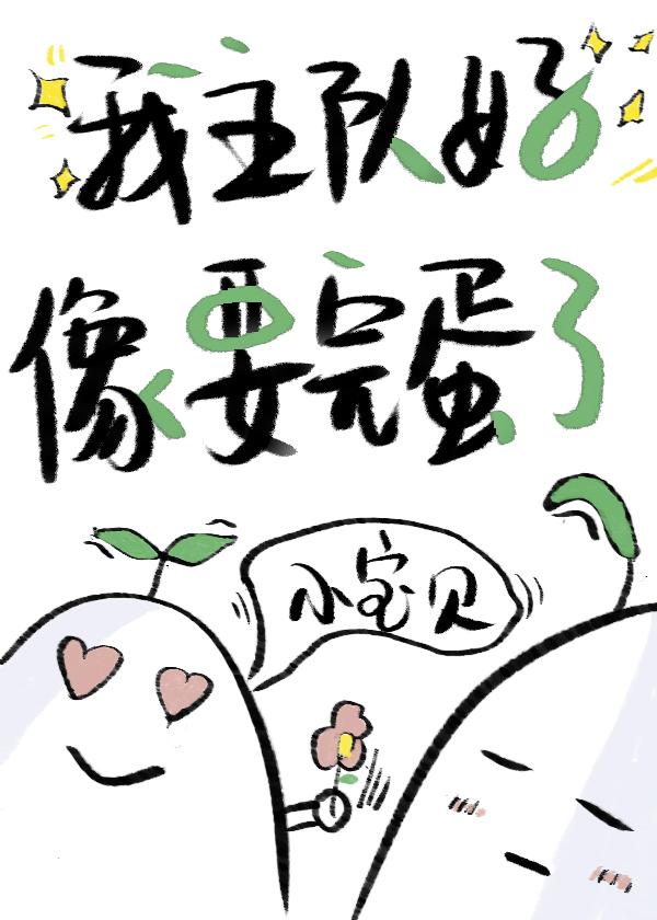 我主队好像要完蛋了[电竞]封面