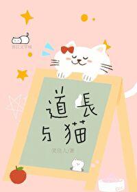 校草与猫封面
